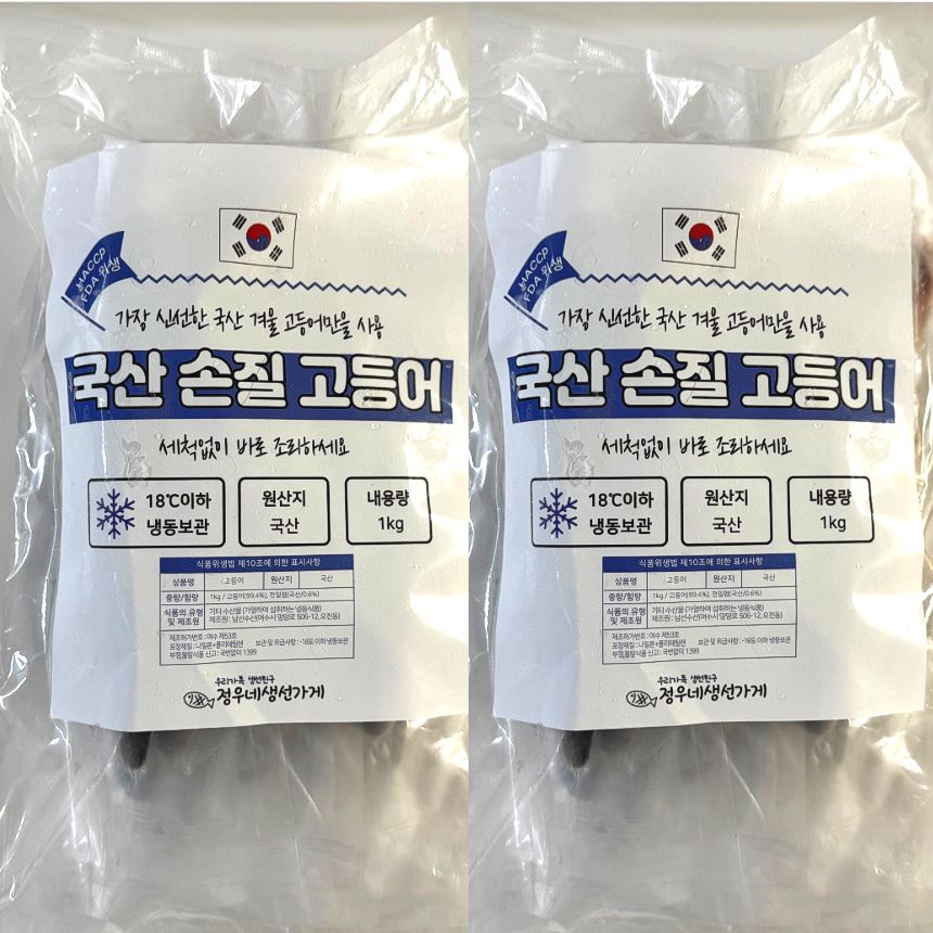 <정우네생선가게> 국산 손질 고등어 2kg (개별 100~130g, 16~18팩)