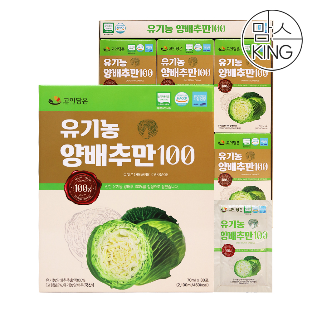 [맘스킹] 고이담은 유기농 양배추만 100 70mlX30포