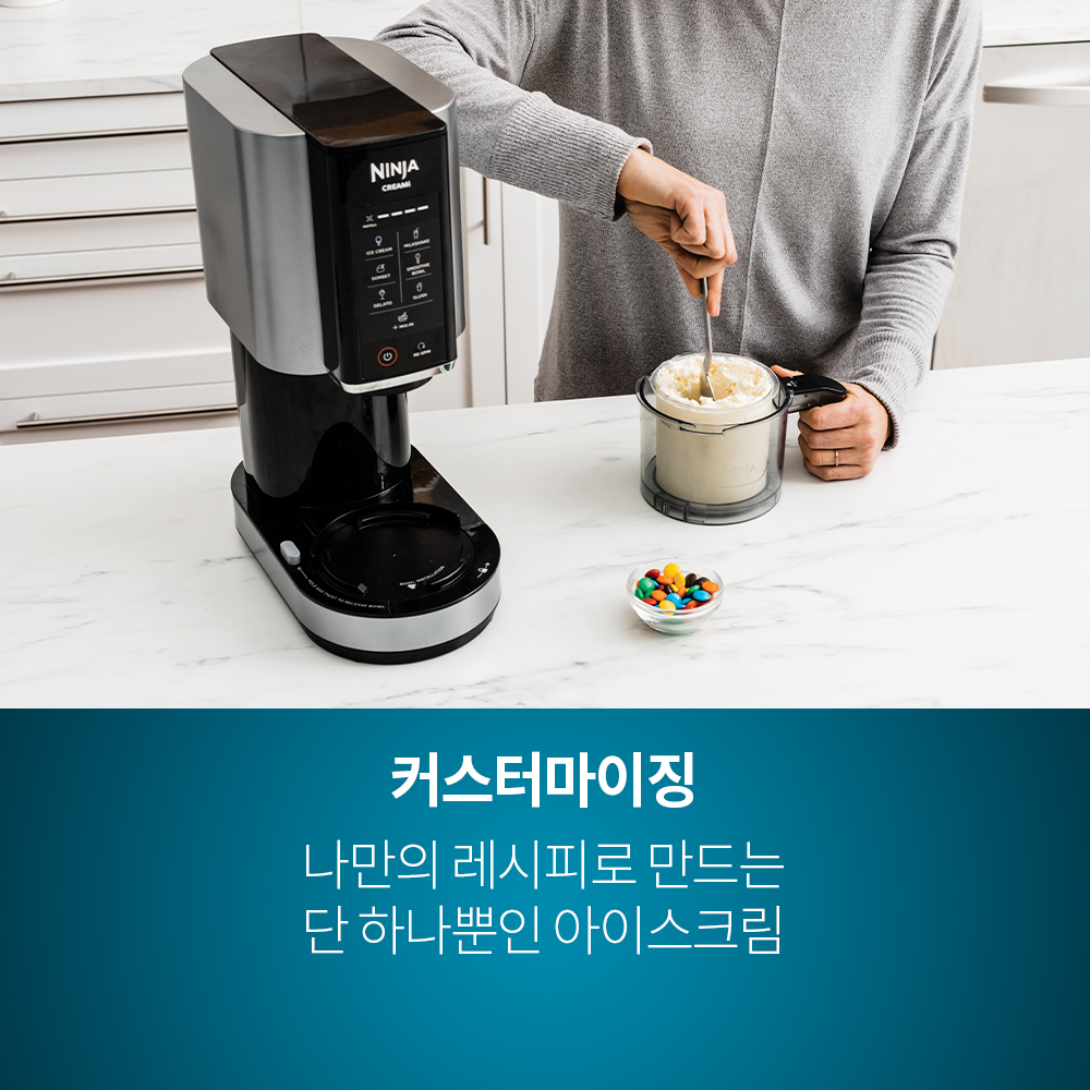 닌자 크리미 아이스크림 메이커 NC300KR
