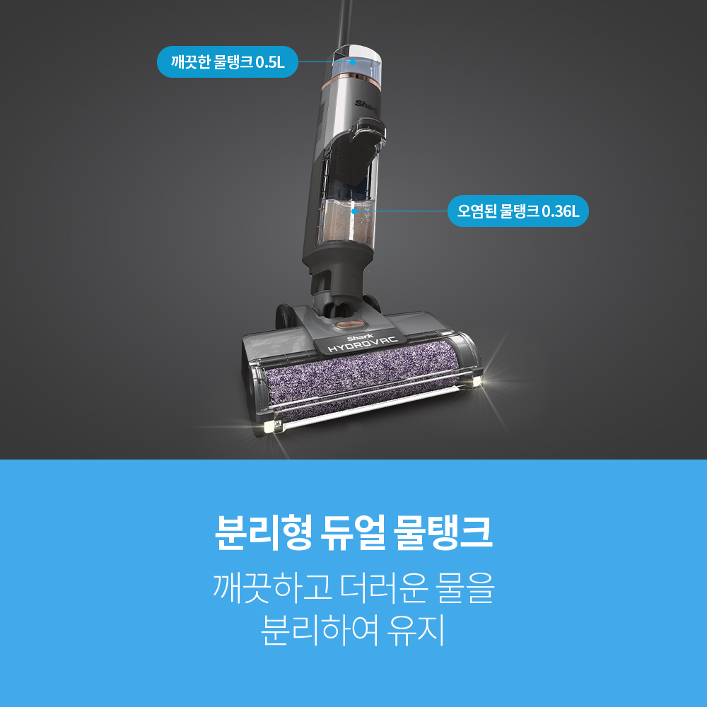 샤크 하이드로백 물걸레 청소기 WD210KR