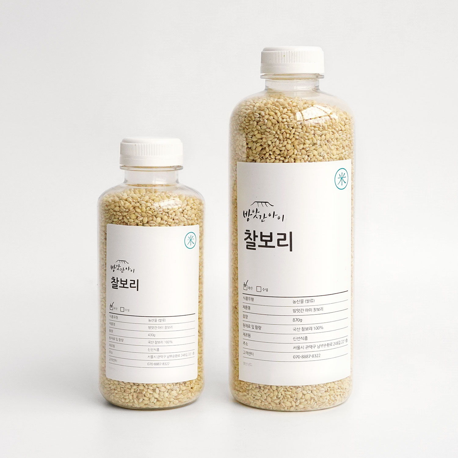국산 부안 찰보리 잡곡 예쁜 병 그대로 깔끔 수납 방앗간아이 잡곡