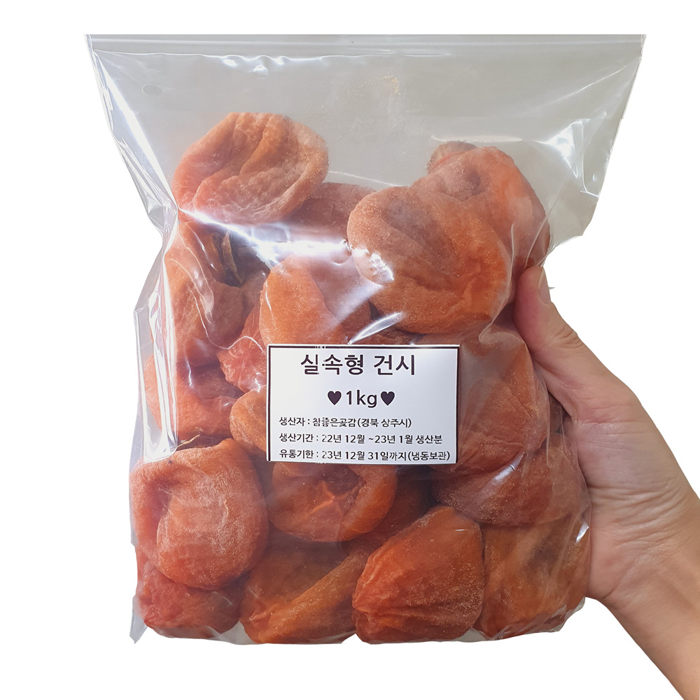 상주곶감 1kg 실속포장