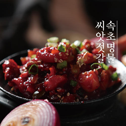 속초명물 씨앗젓갈 3통