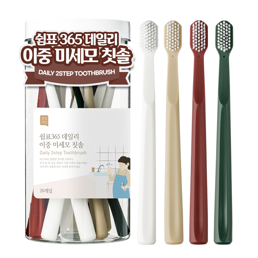 쉼표365 이중 미세모 칫솔 20개입 부드러운 초극세모 휴대용 틈새 미세모칫솔 대표이미지 섬네일