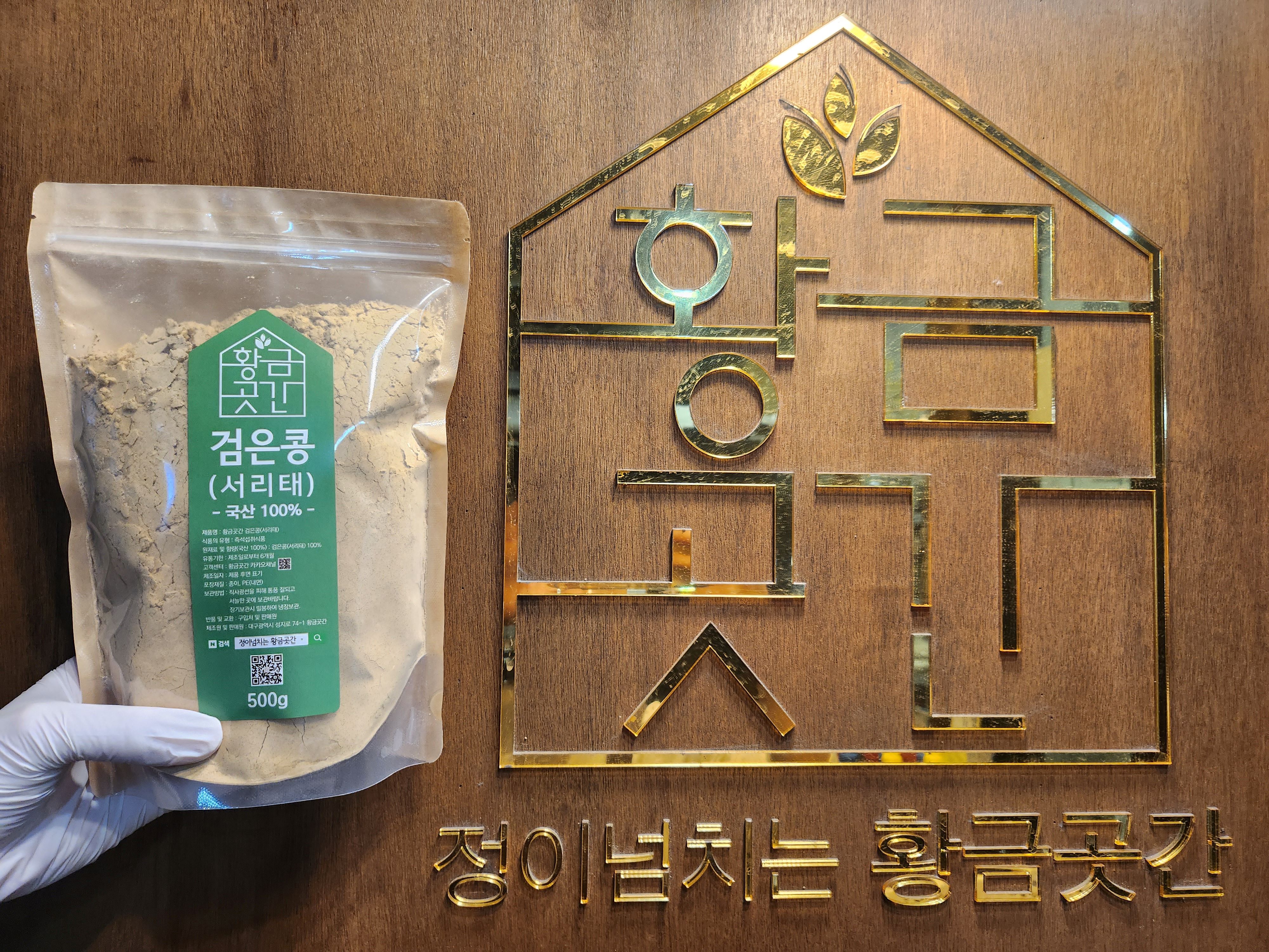 검은콩 선식(서리태/500g)