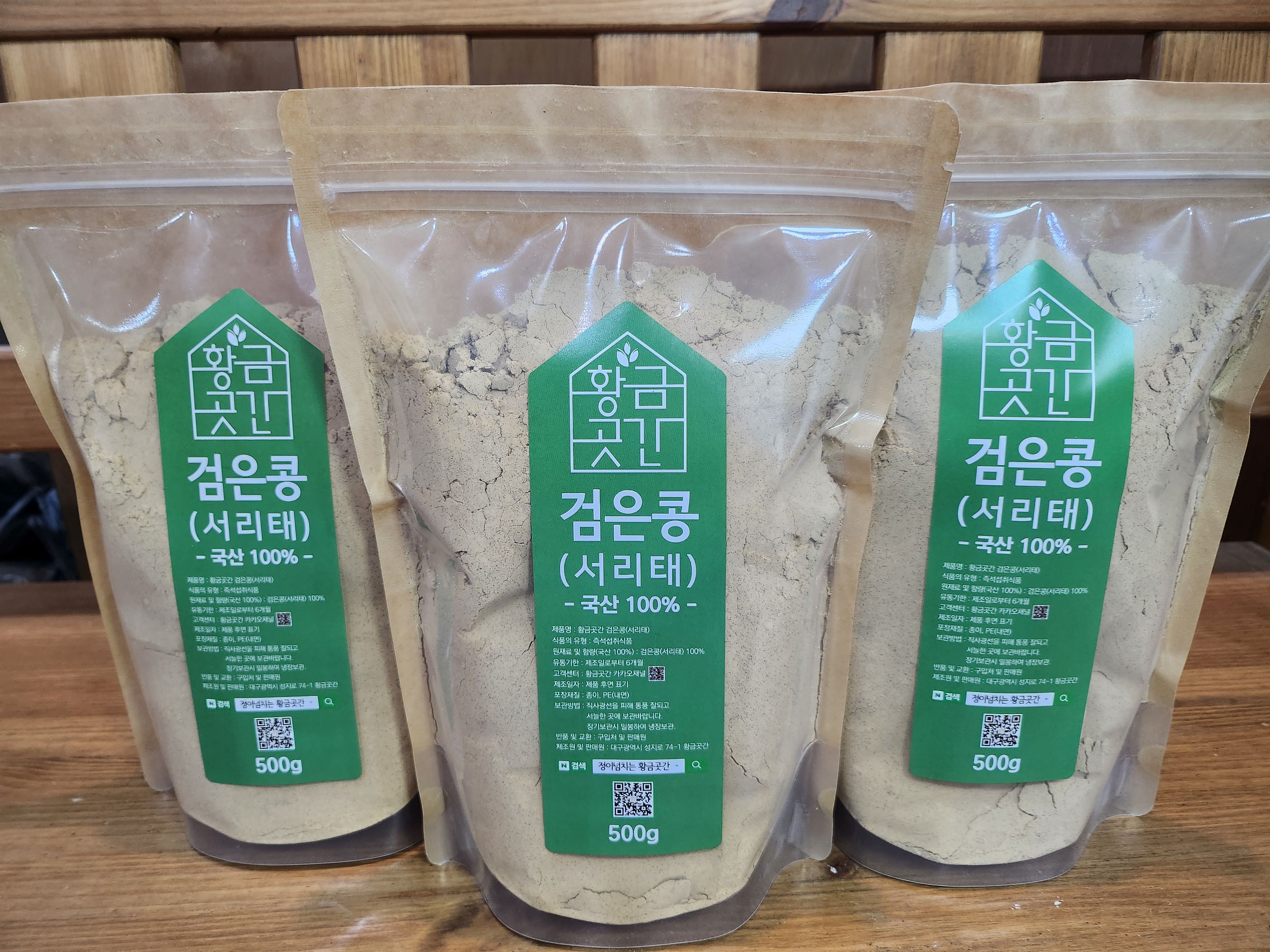 검은콩 선식(서리태/500g)
