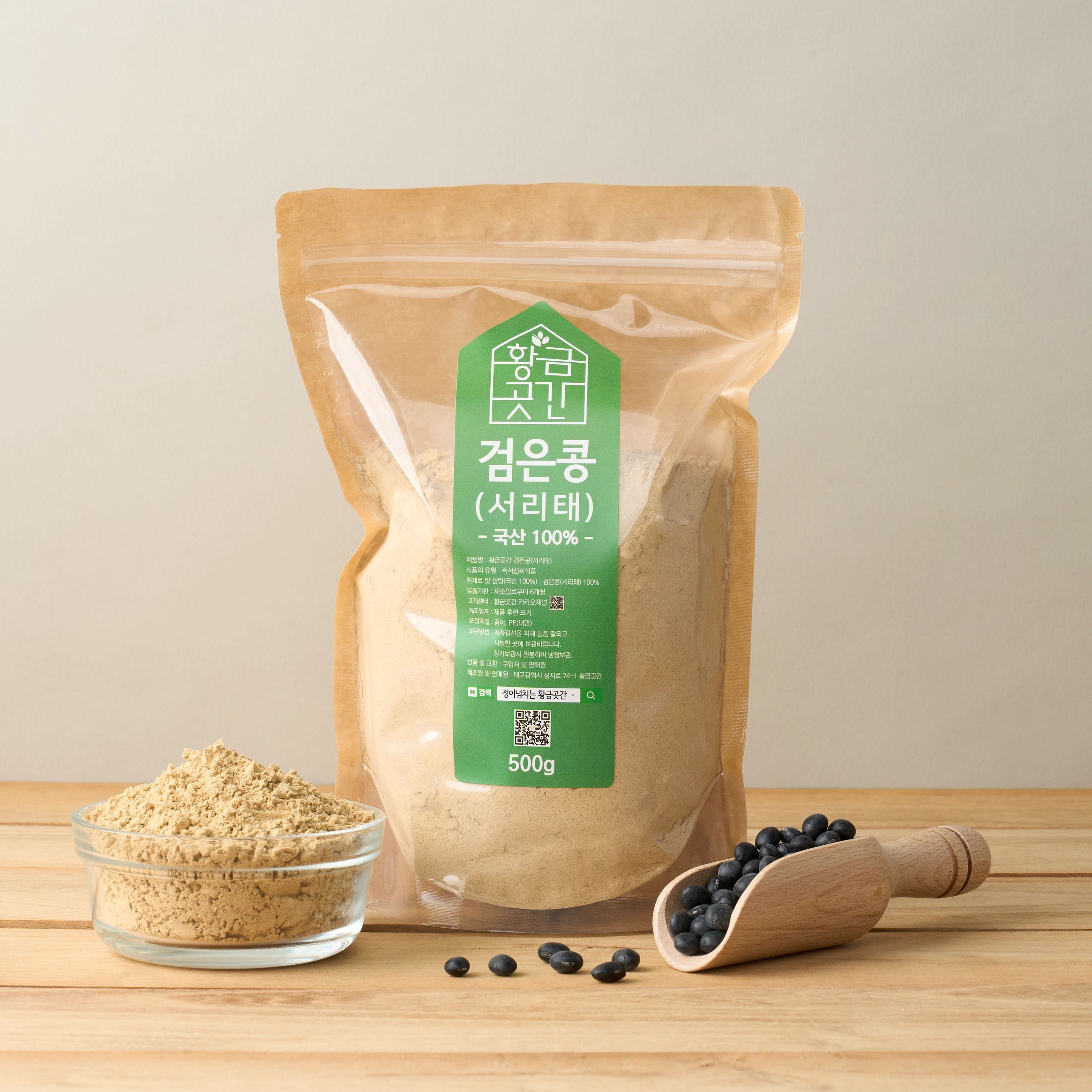 검은콩 선식(서리태/500g)