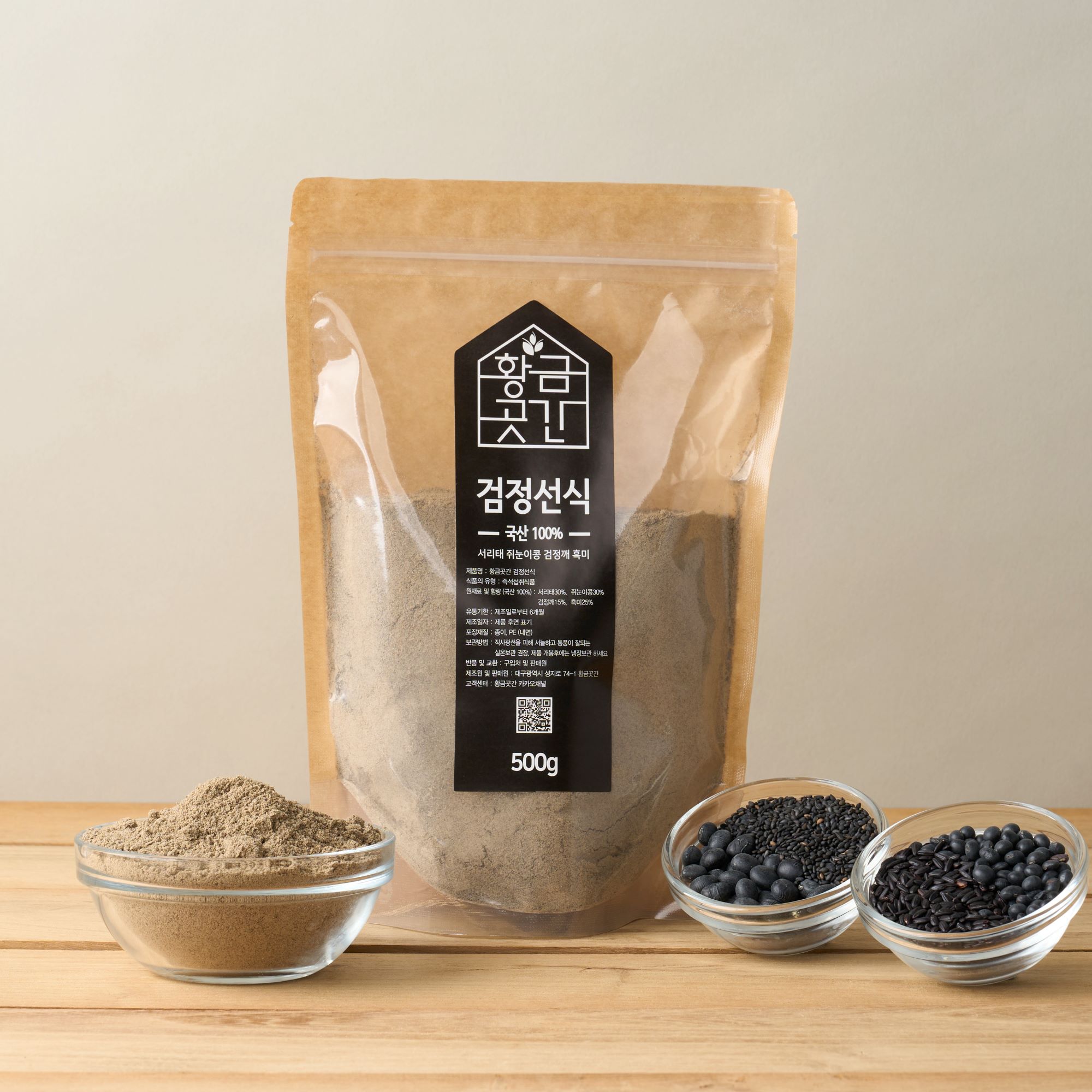 검정선식(300g/500g)