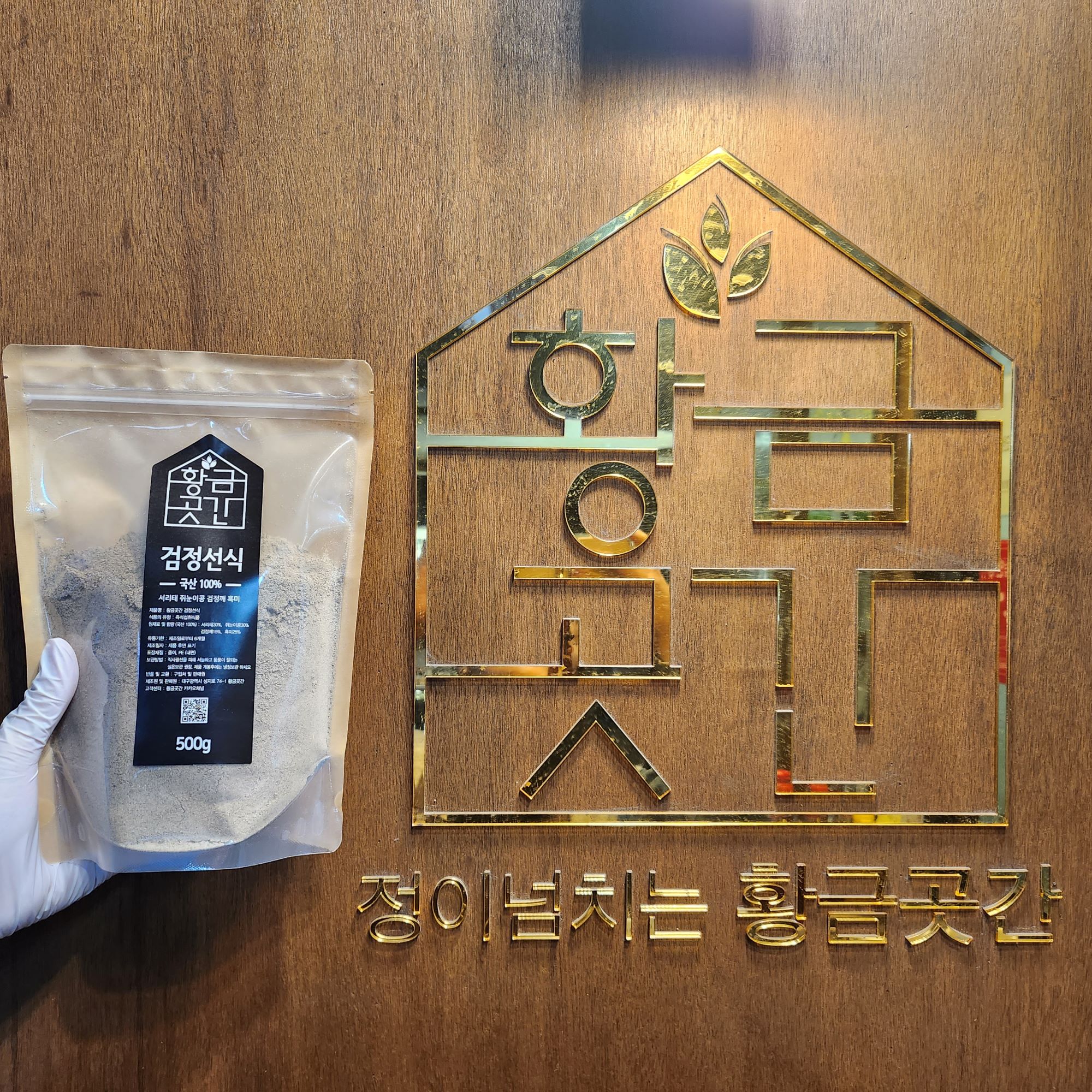 검정선식(300g/500g)