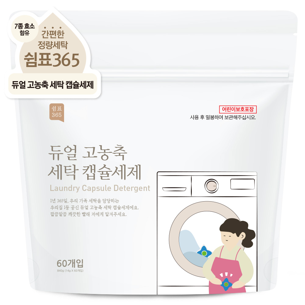 쉼표365 듀얼 고농축 캡슐세제 60개입 세탁세제 드럼용세제 드럼일반겸용 세제 중성세제 대표이미지 섬네일