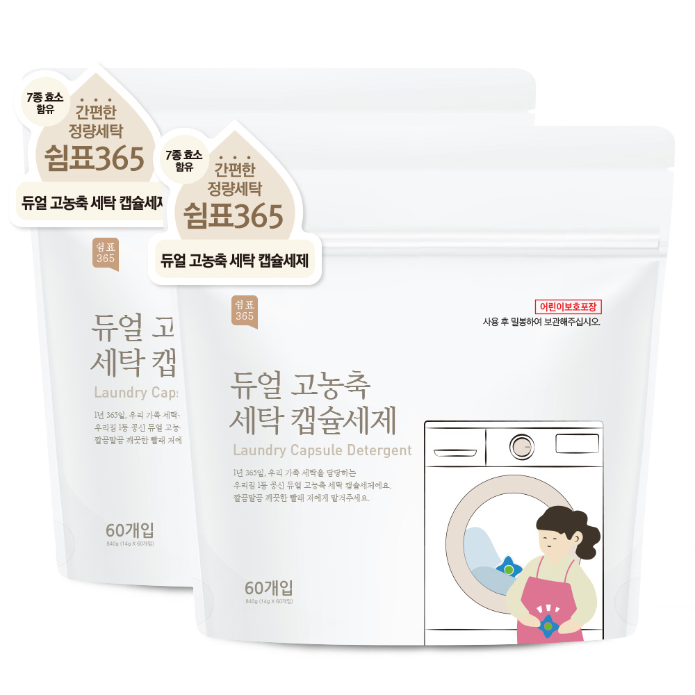 [1+1] 쉼표365 듀얼 고농축 캡슐세제 60개입 세탁세제 드럼용세제 드럼일반겸용 세제 중성세제 대표이미지 섬네일