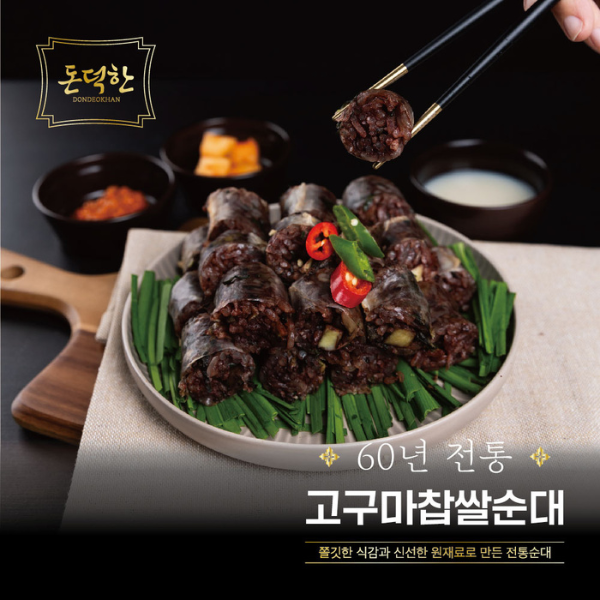60년 고구마찹쌀순대