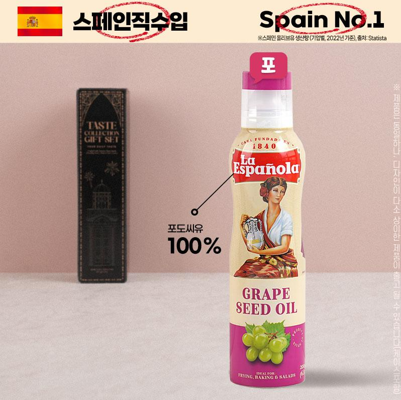에스파뇰라 스프레이200ml(포도씨유) 1개