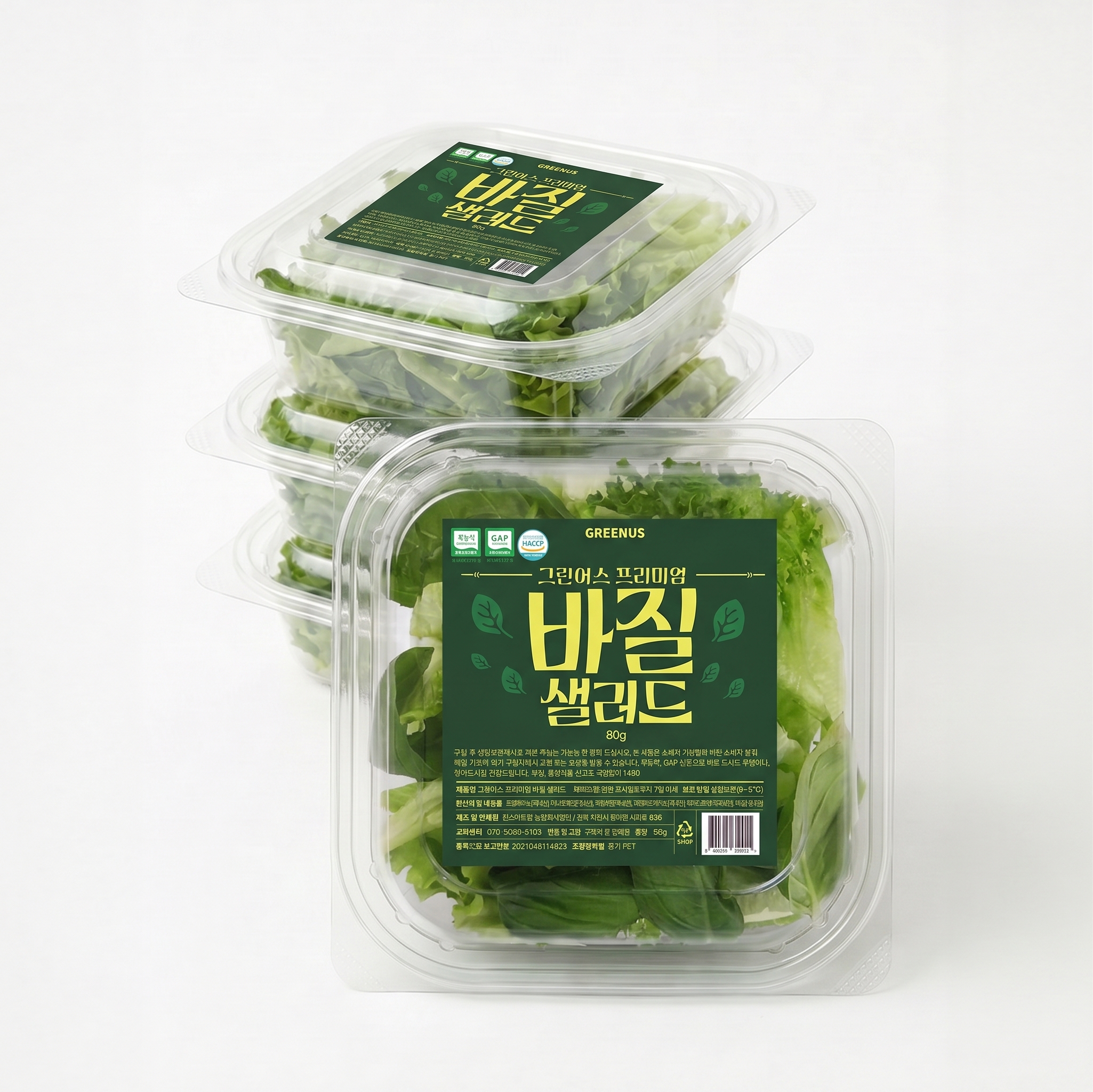 그린어스 프리미엄 바질 트레이 샐러드