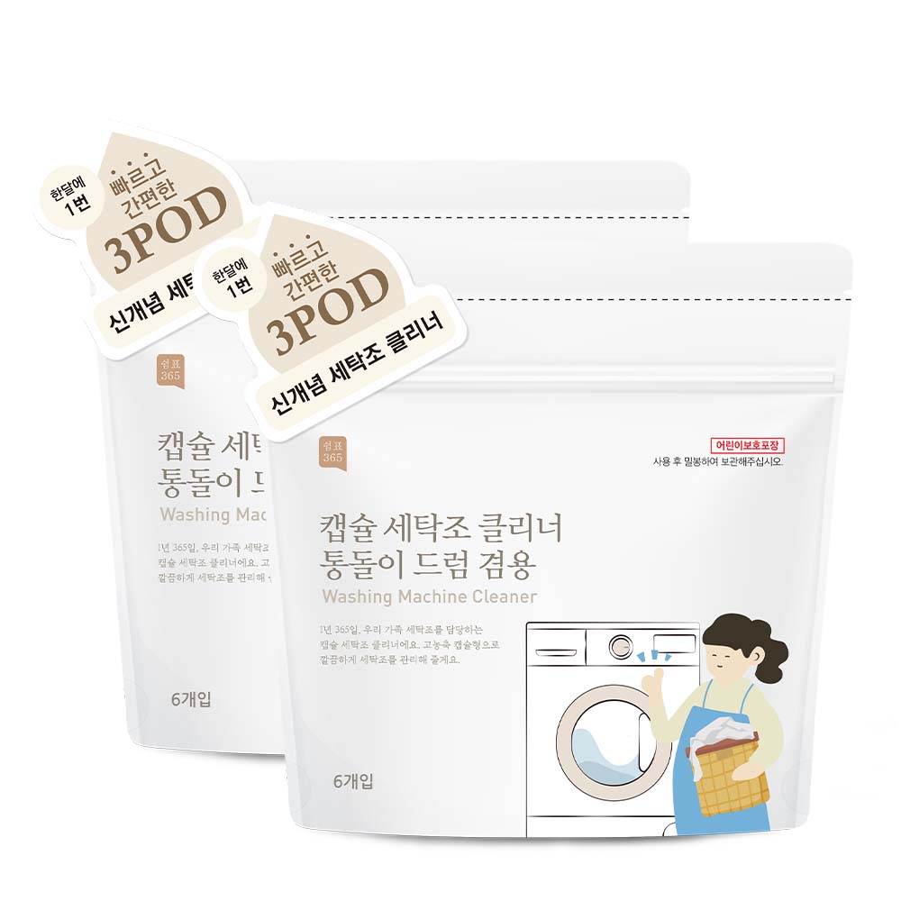 [1+1] 쉼표365 캡슐 세탁조 클리너 6개입 통돌이 드럼 겸용 세탁기청소 세탁기통세척 세탁기먼지망 세탁기 청소세제 세탁기찌꺼기 대표이미지 섬네일