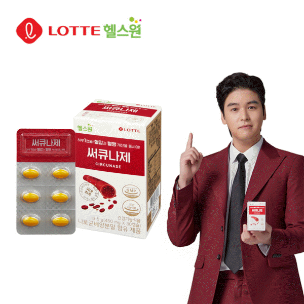 [롯데헬스원] 식약처가 인정한 혈압 혈행개선 이중기능성 써큐나제 450mg x 30캡슐