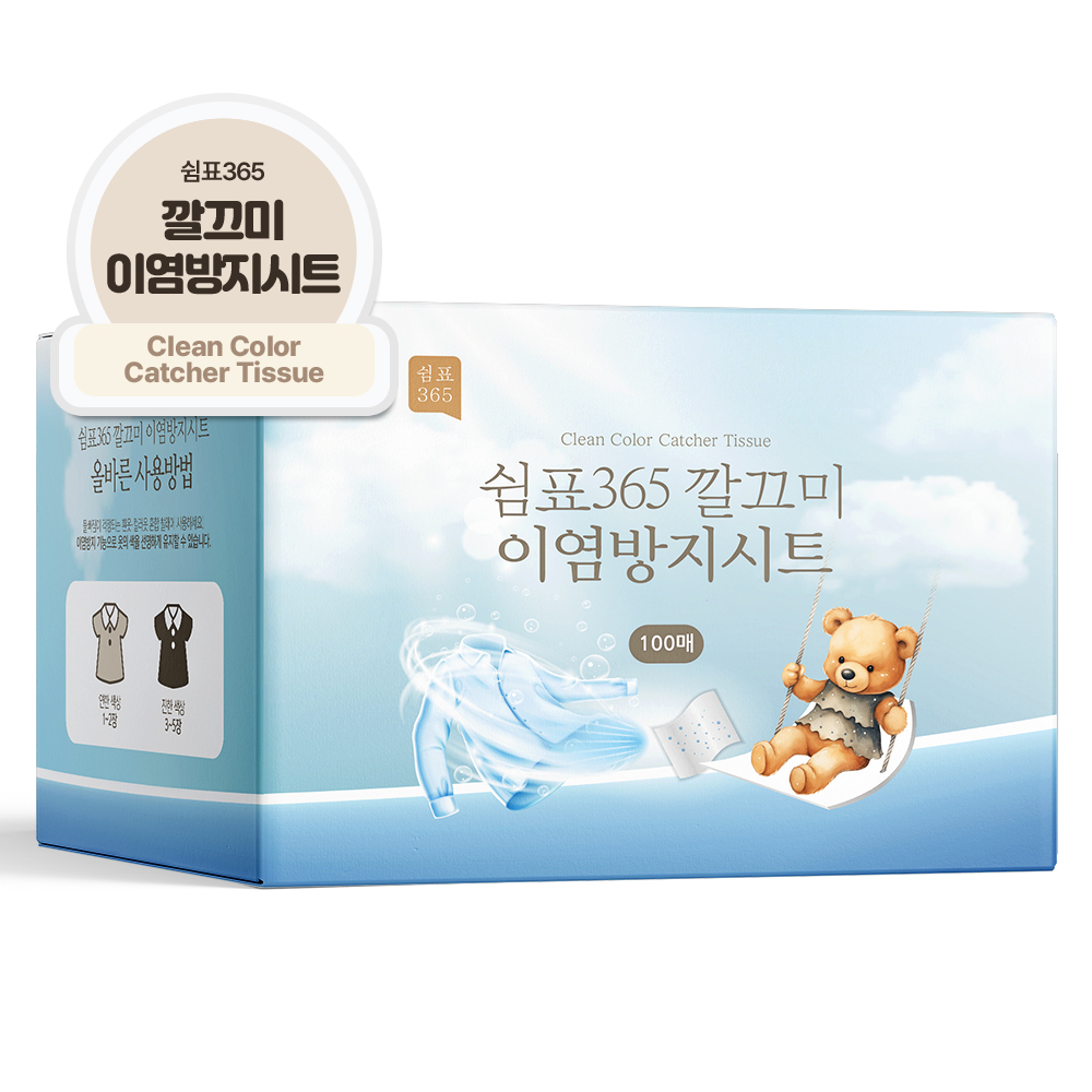 쉼표365 이염방지시트 100매입 x 1개 대용량 세탁티슈 빨래 흰색옷이염 물빠짐방지제 이염제거
