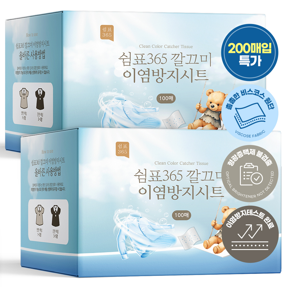 [1+1] 쉼표365 이염방지시트 100매입 대용량 세탁티슈 빨래 흰색옷이염 물빠짐방지제 이염제거