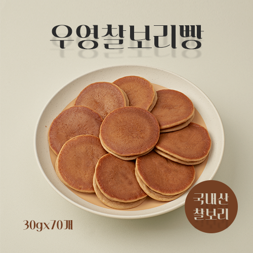국산 찰보리 100%로 빚은 속 편한 찰보리빵 (30g*70개입)
