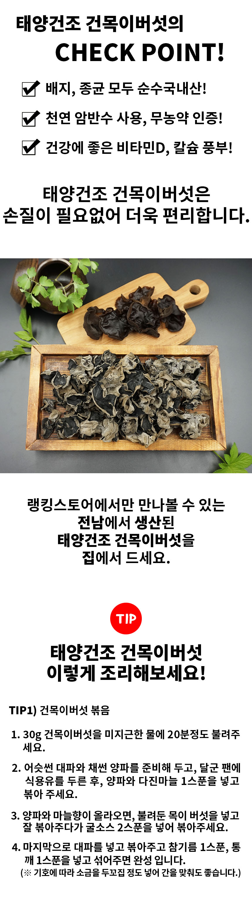 국내산 친환경 무농약인증 목이버섯