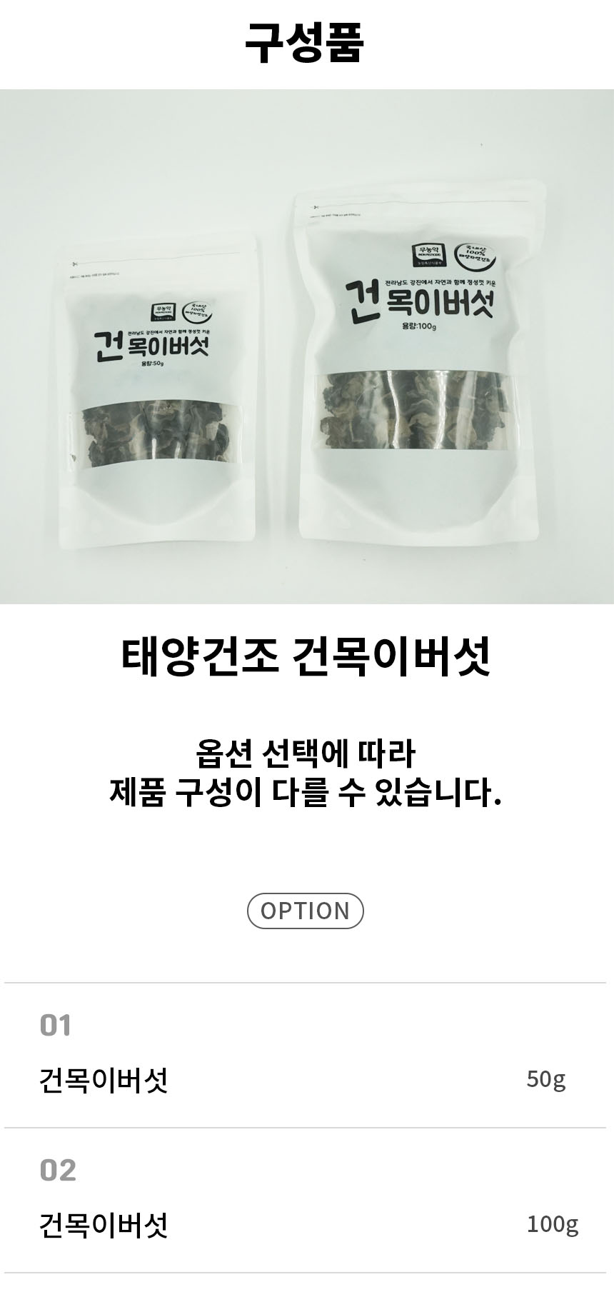 국내산 친환경 무농약인증 목이버섯