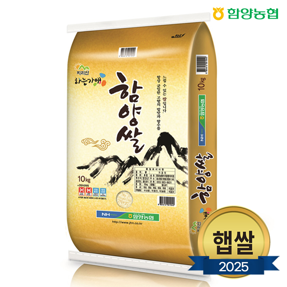 [함양군]함양농협 25년 햅쌀 함양쌀 등급상 10kg/20kg
