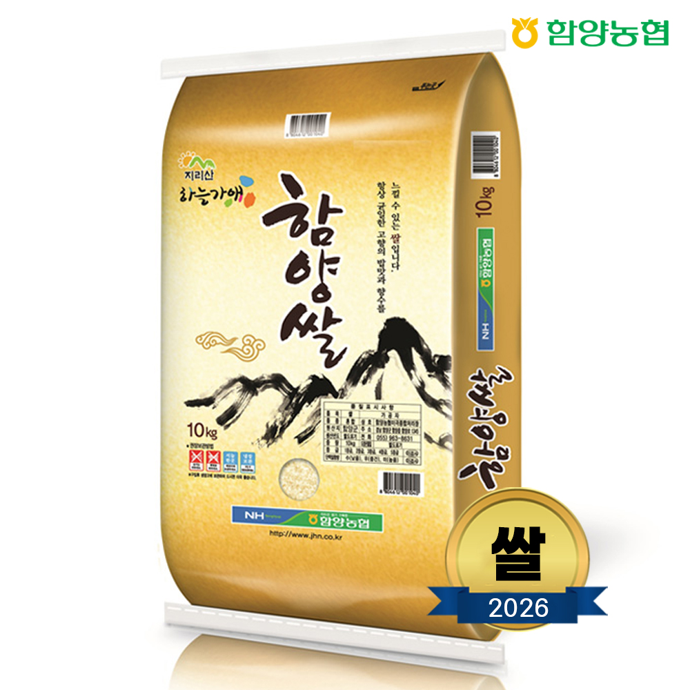 [함양군]함양농협 26년 함양쌀 등급상 10kg/20kg