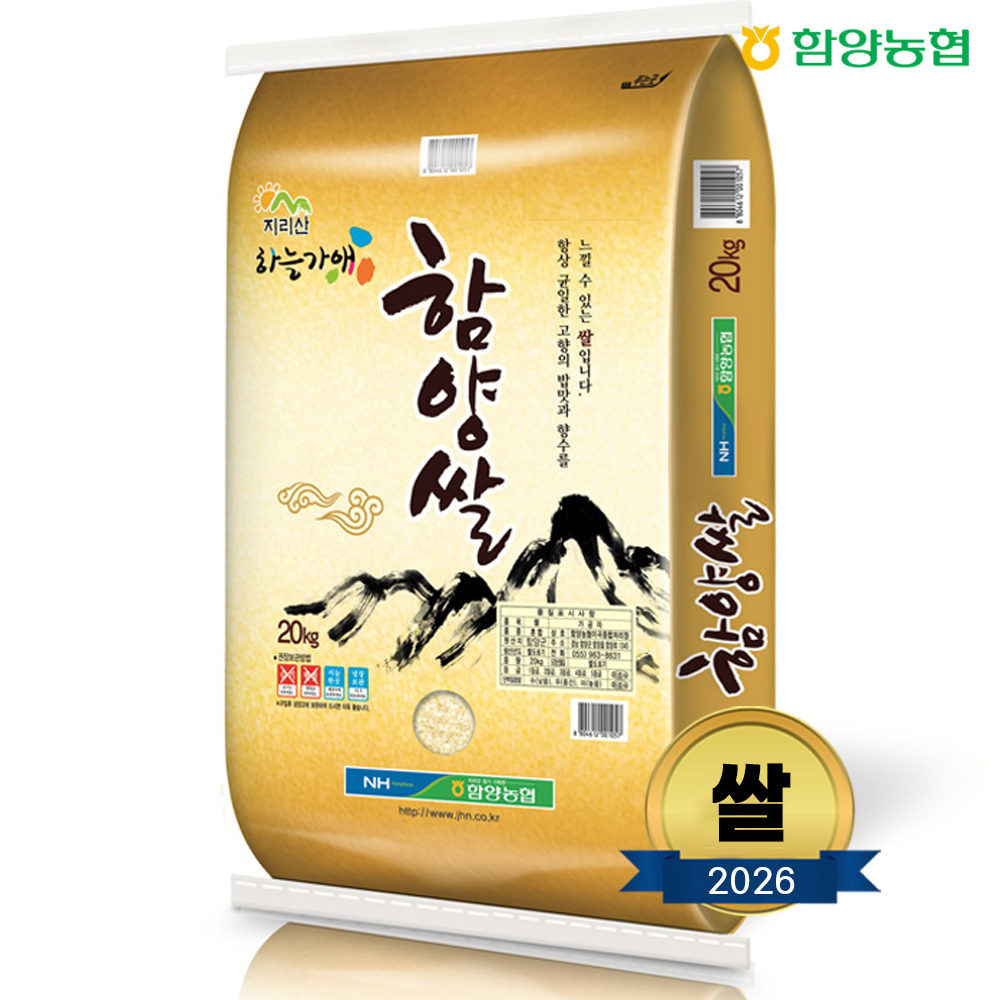 [함양군]함양농협 26년 함양쌀 등급상 10kg/20kg