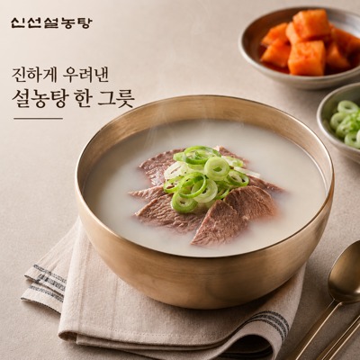신선설농탕 2팩 세트 (설농탕 2팩 + 양지고기 2팩) 대표이미지 섬네일