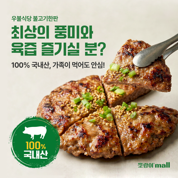[우불식당] 인기메뉴 불고기 한판 300g X 3팩 ( 총 900g )