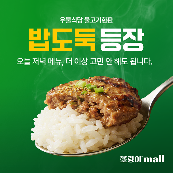 [우불식당] 인기메뉴 불고기 한판 300g X 3팩 ( 총 900g )