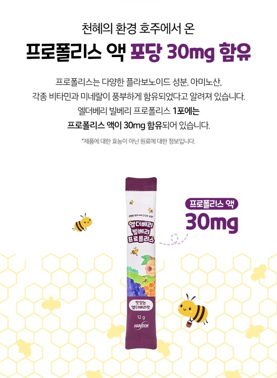 한독 엘더베리 빌베리 프로폴리스 30포