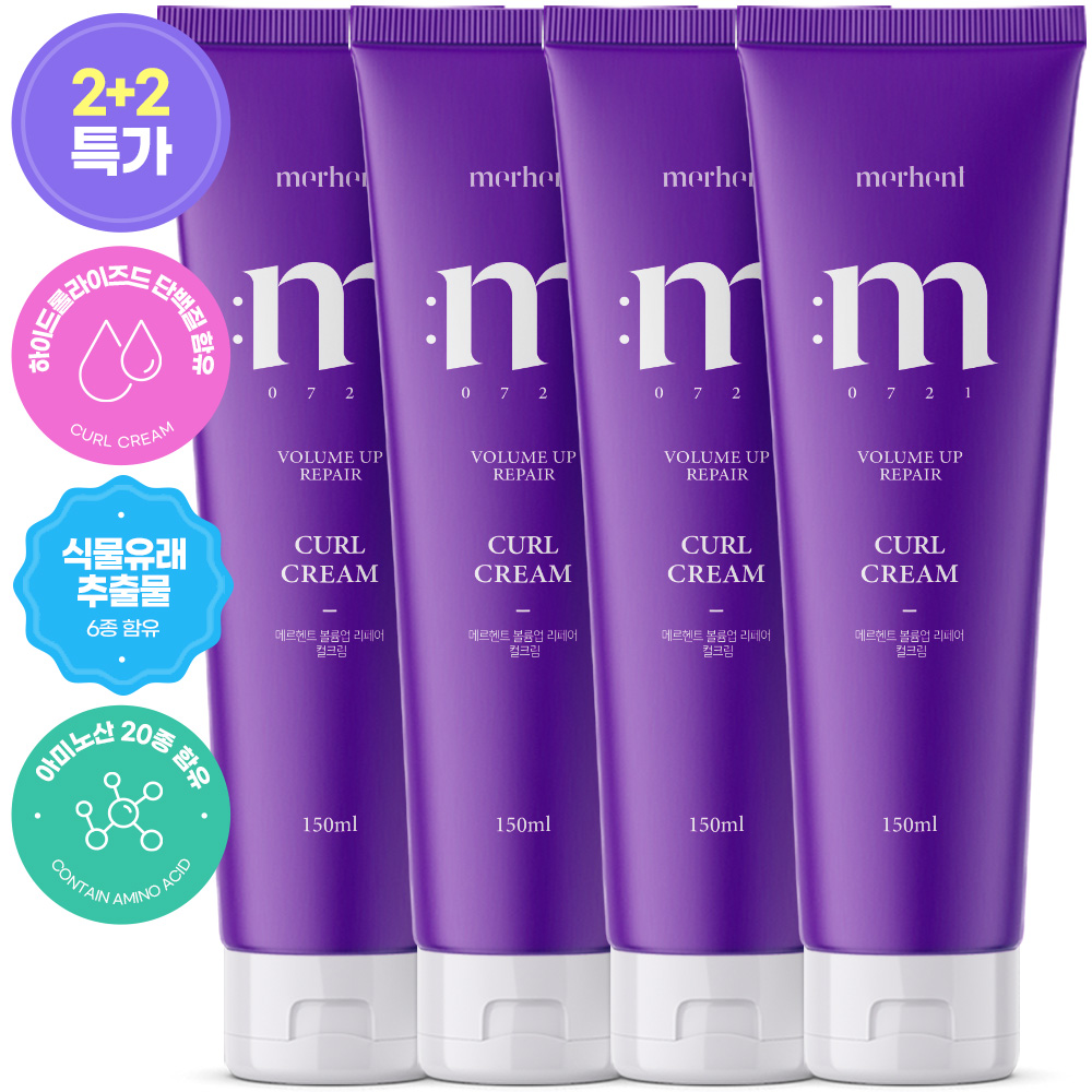 [2+2] 메르헨트 볼륨업 리페어 컬크림 150ml 미용실 컬에센스 미용실 컬크림 대표이미지 섬네일