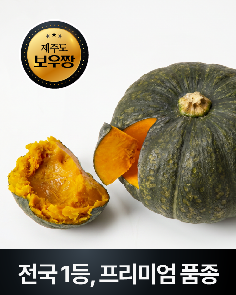 산지직송 제주 단호박 국내산 보우짱 세척 미니밤호박