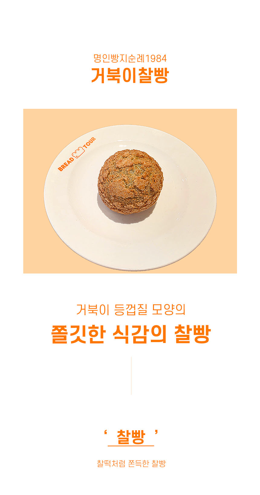 [명인빵지순례] 거북이찰빵