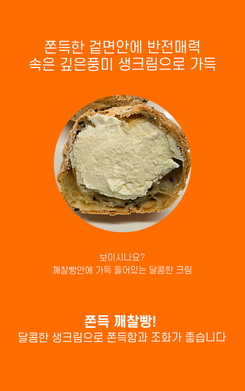 [명인빵지순례] 크림깨찰빵