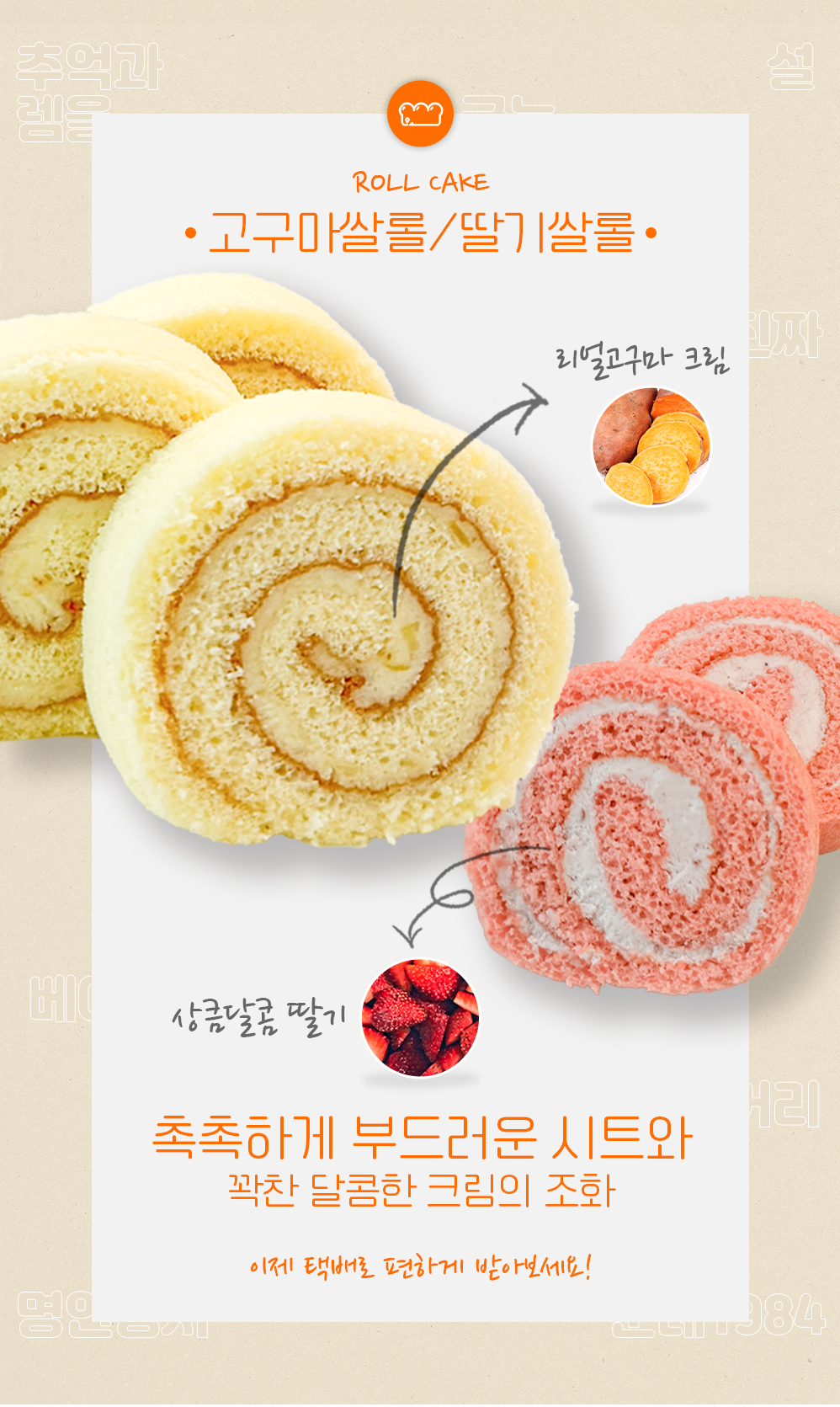 [명인빵지순례] 쌀롤케익2종 대표이미지 섬네일