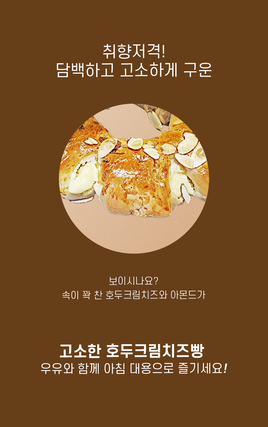 [명인빵지순례] 호두크림치즈빵