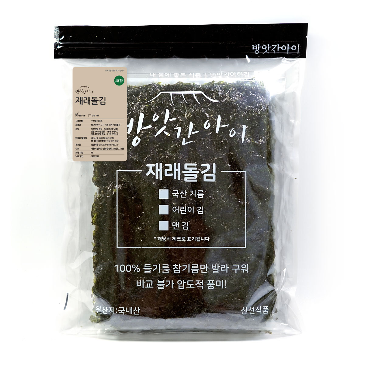 국산기름만 바른 파래김 맞춤형 조미 즉석구이김 당일구워발송 100매