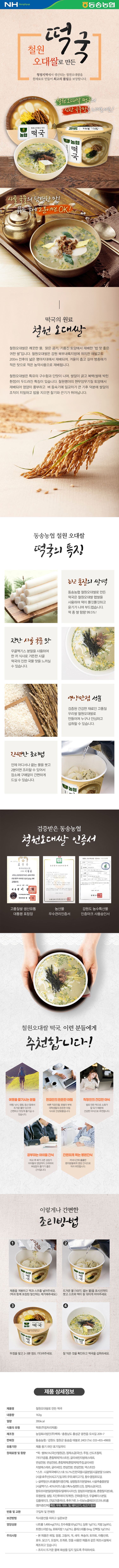 동송농협 철원 오대쌀로 만든 떡국 163gx12개(BOX)
