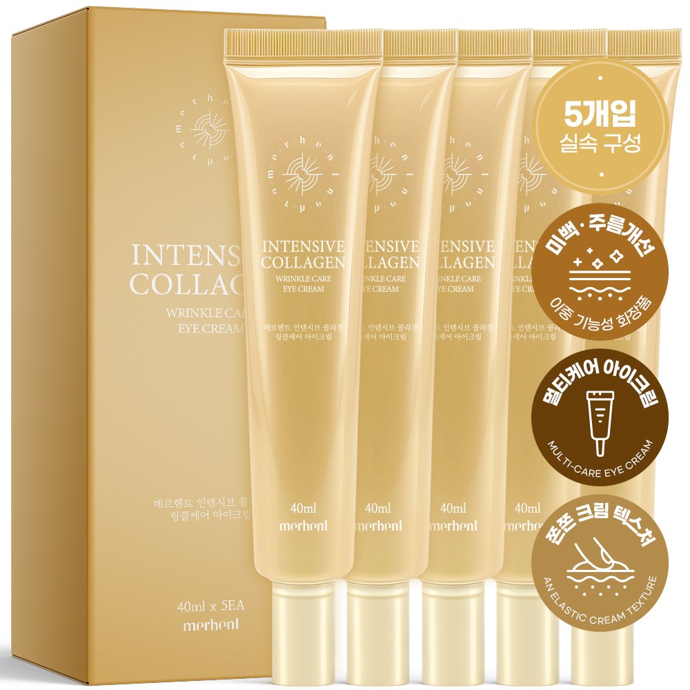 메르헨트 콜라겐 주름개선 미백 아이크림 40ml x 5개 눈밑주름 눈가주름 꺼짐 처짐 지방 팔자 미간 다크써클 대표이미지 섬네일