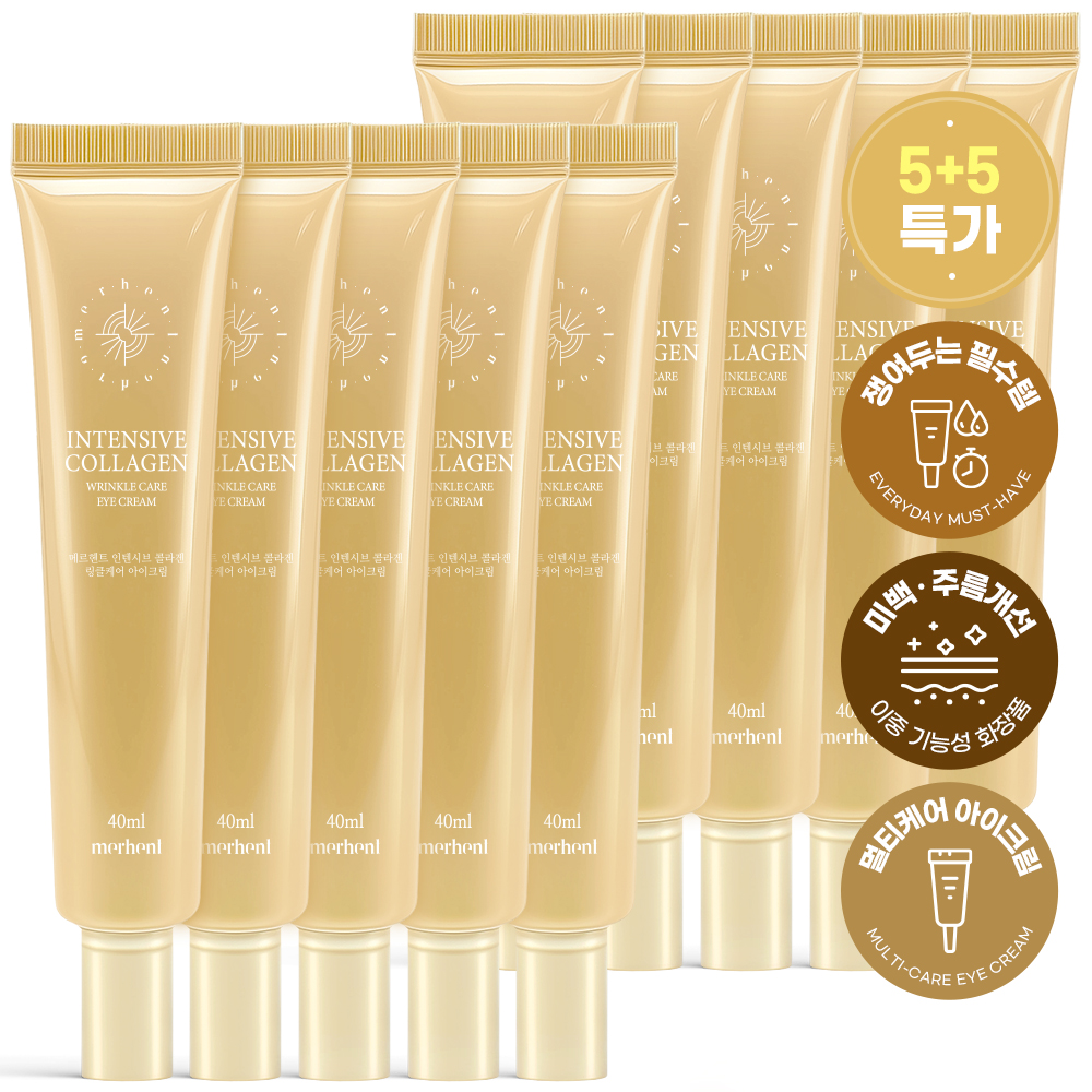 메르헨트 콜라겐 주름개선 미백 아이크림 40ml x 10개 눈밑주름 눈가주름 꺼짐 처짐 지방 팔자 미간 다크써클 대표이미지 섬네일