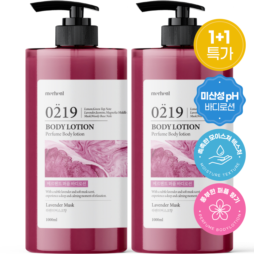 [1+1] 메르헨트 퍼퓸 대용량 바디로션 1L 3종향 고보습 바디크림 향좋은 대표이미지 섬네일