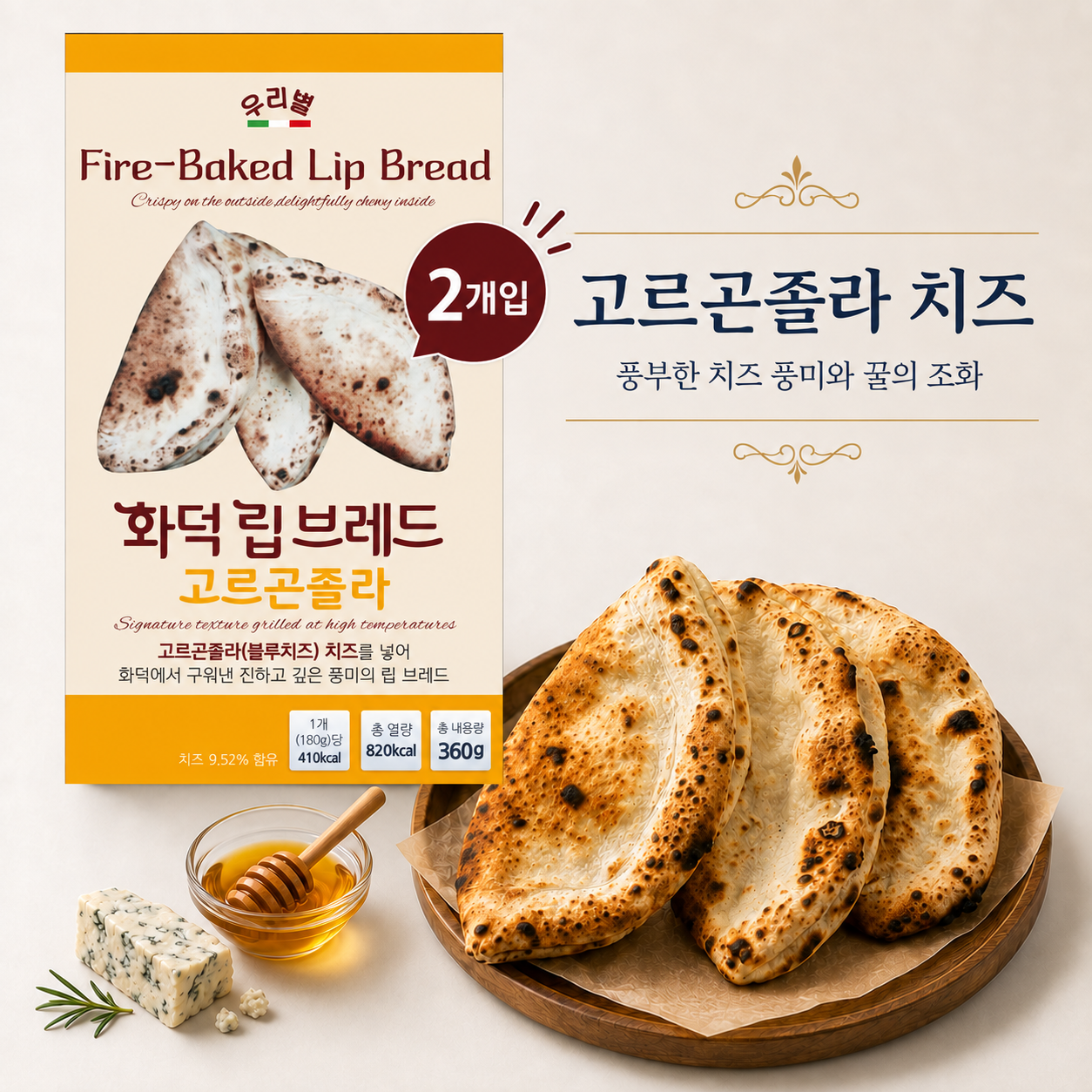 우리별] 화덕 립 브레드 5종 2개입 피자빵 샌드위치빵