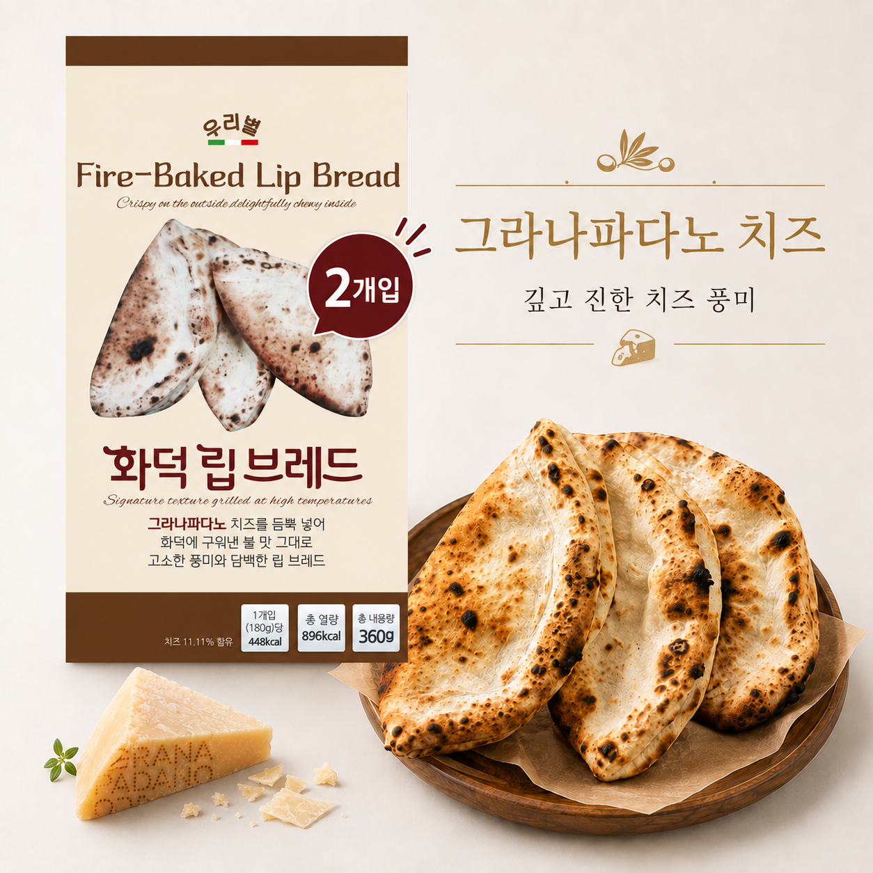 우리별] 화덕 립 브레드 5종 2개입 피자빵 샌드위치빵