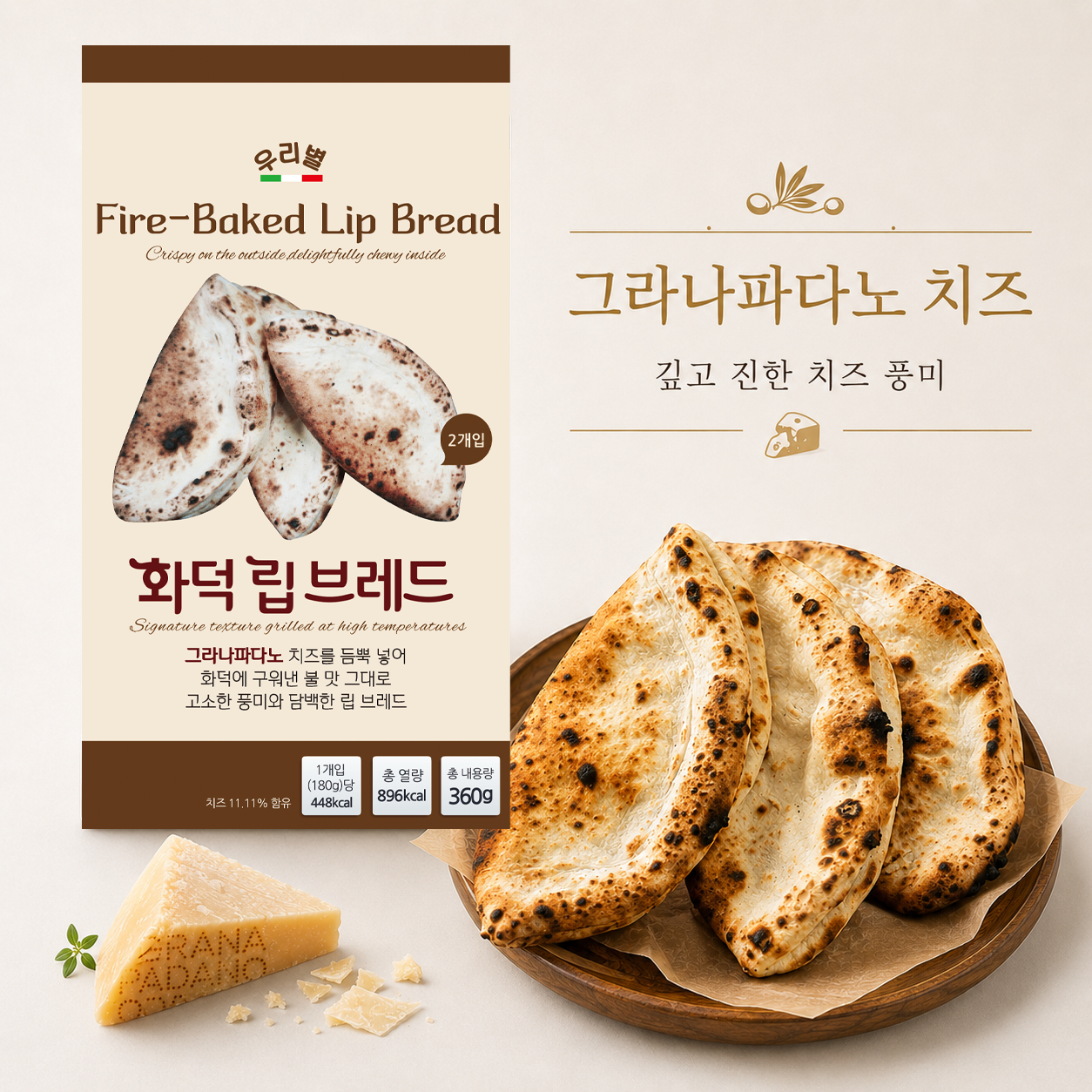 우리별] 화덕 립 브레드 5종 2개입 피자빵 샌드위치빵