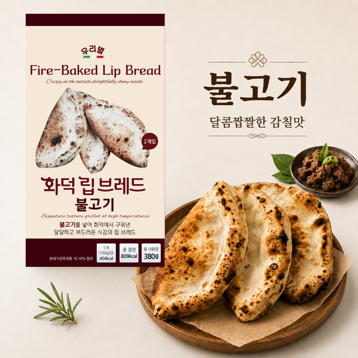 우리별] 화덕 립 브레드 5종 2개입 피자빵 샌드위치빵