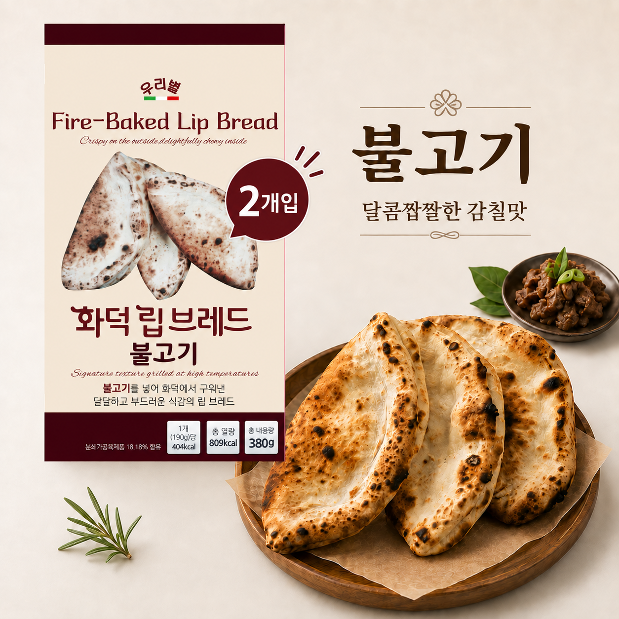 우리별] 화덕 립 브레드 5종 2개입 피자빵 샌드위치빵