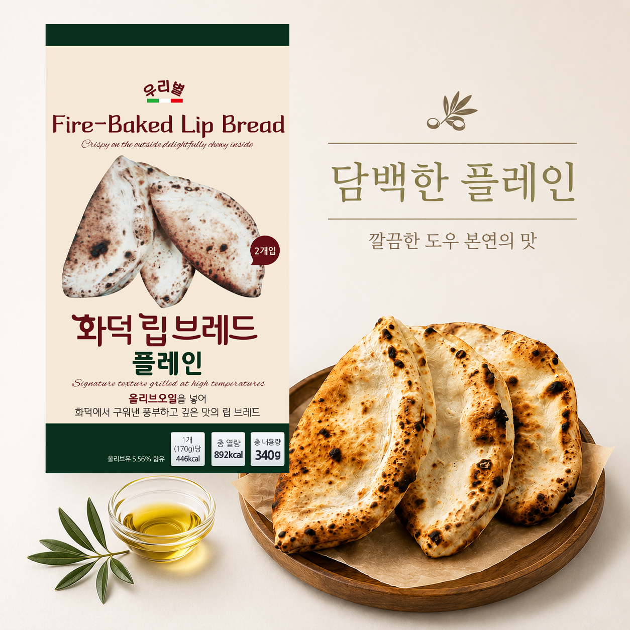 우리별] 화덕 립 브레드 5종 2개입 피자빵 샌드위치빵