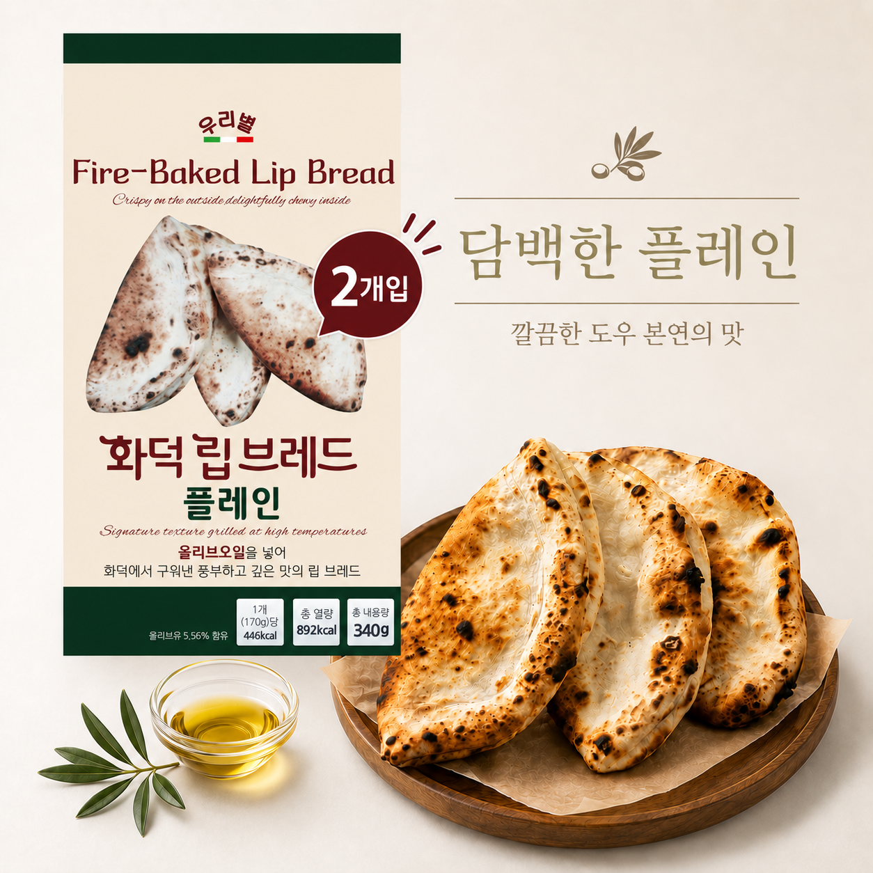 우리별] 화덕 립 브레드 5종 2개입 피자빵 샌드위치빵